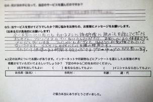 本当に心より信頼できるプロなので安心できる